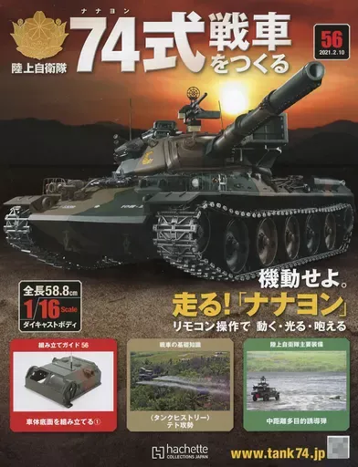 2025年最新】74式戦車 アシェットの人気アイテム - メルカリ