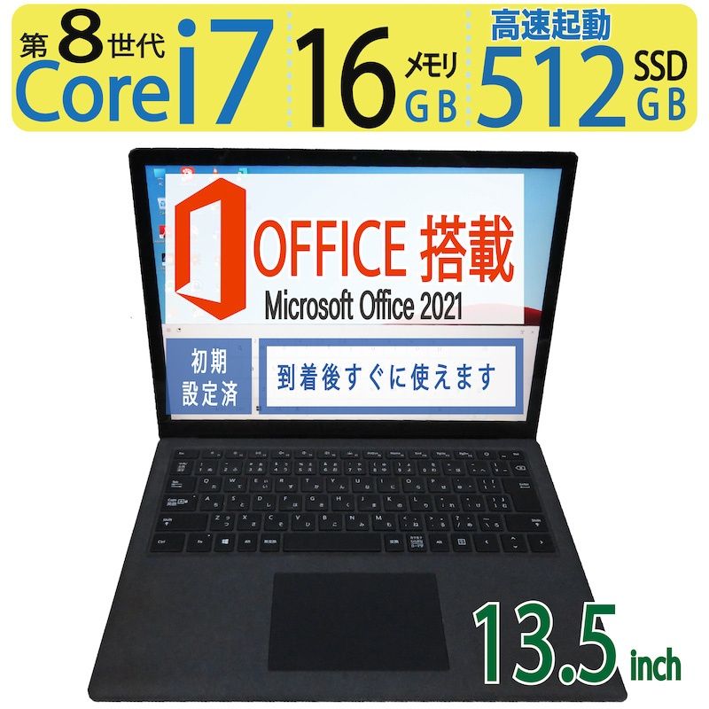 Surface laptop 2  / 13.5型/ 高性能  8CPU ・Core i7-8650U / 高速起動  大容量・512GB(SSD)  / メモリ 16GB / Windows 11 Pro / ms Office 2021付