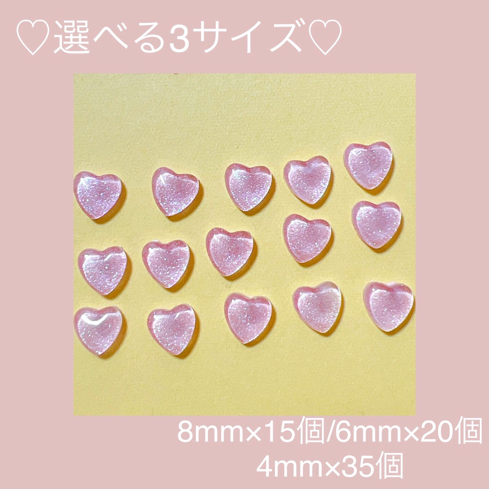 メルカリshops キラキラハート ラメ ピンク 8mm 6mm 4mm