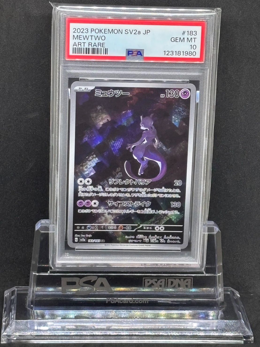 ミュウツー AR SV2a【ポケモンカード151】183/165 PSA10 - メルカリ
