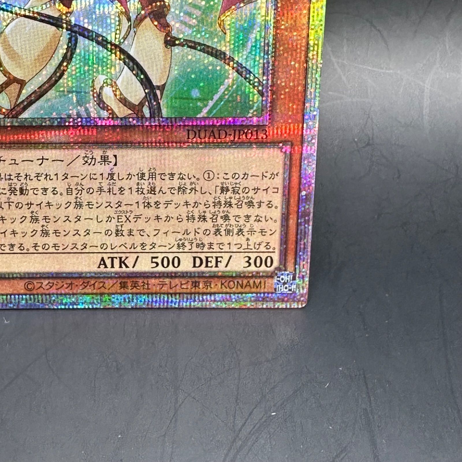 遊戯王 静寂のサイコガール プリズマティックシークレットレア