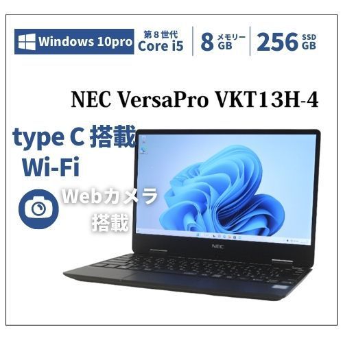 中古品】NEC VKT-13H-4 メモリー4GB ストレージ256GB 12.5インチ Core