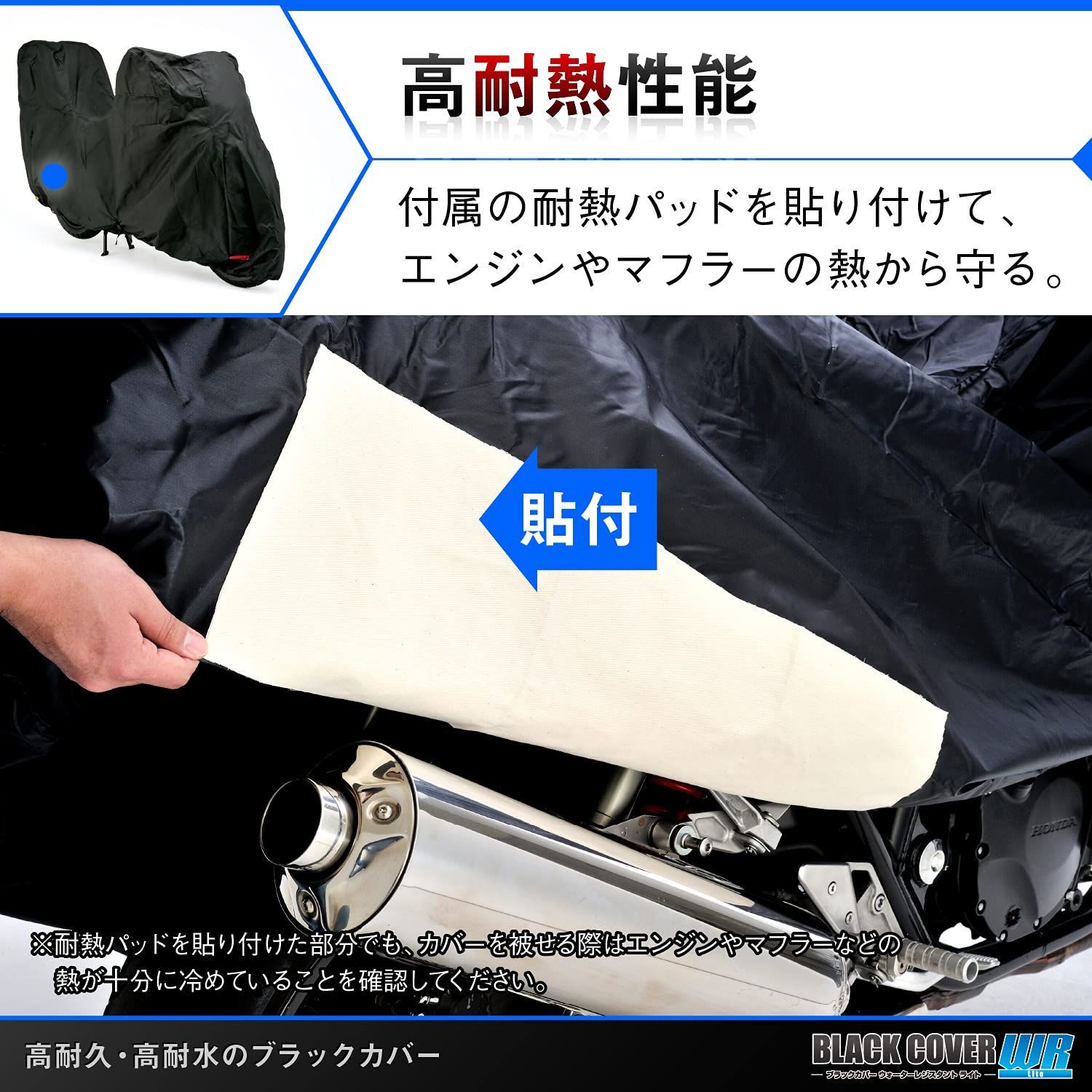 汎用 ブラックカバーWRLite