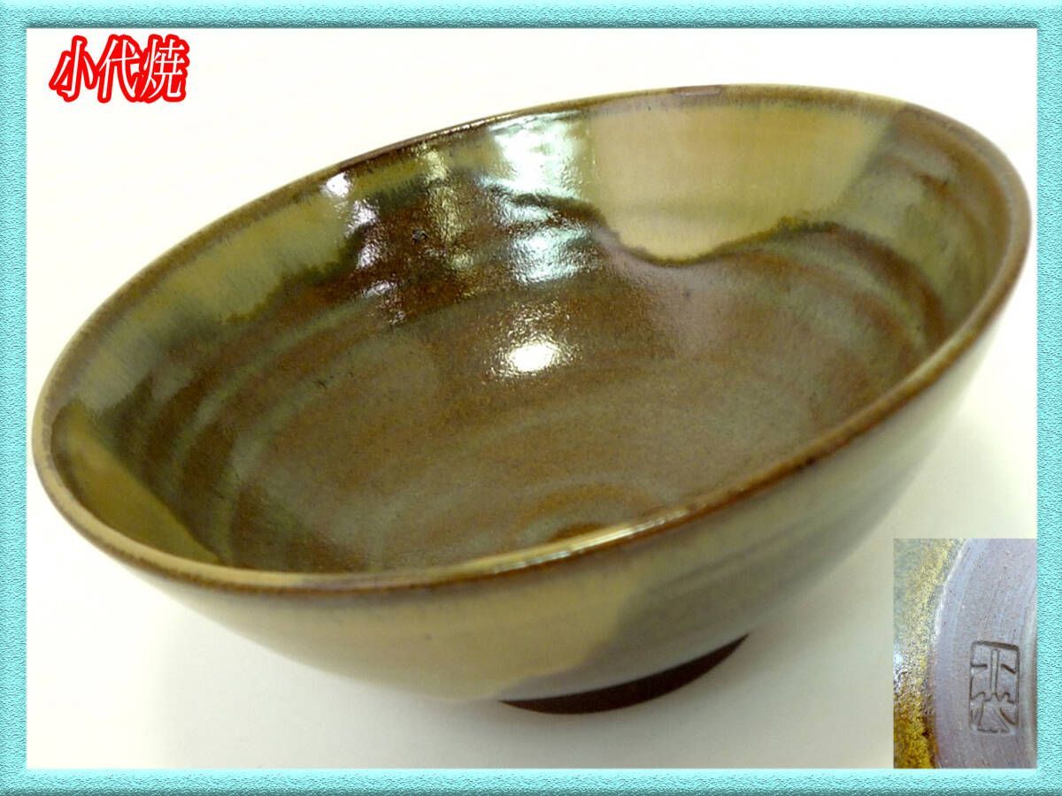 旧家蔵出 小代焼 茶碗 鉢 在銘 銘刻印 陶器 骨董 陶芸 美術品