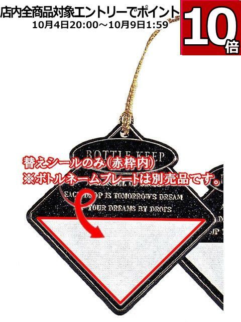 マラソン期間中エントリーでポイント10倍 Ｔ型ボトルネーム 角型用 替えシール 2000枚