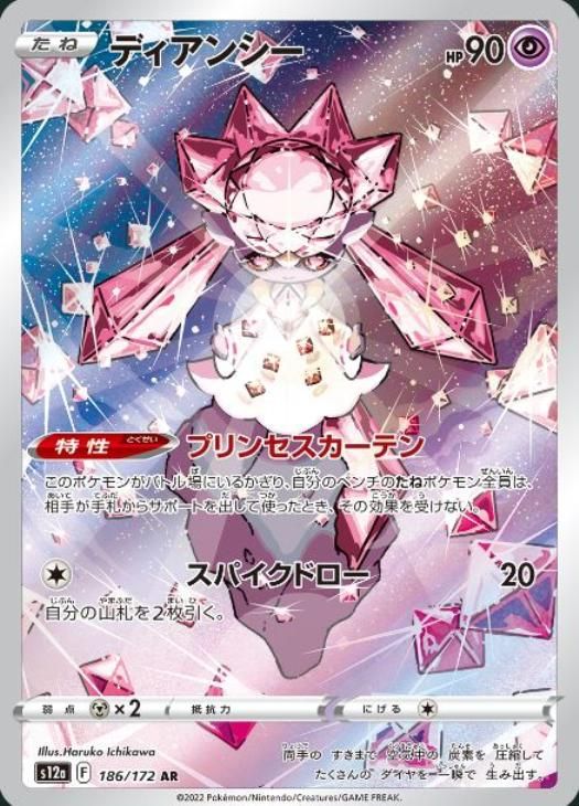 エラーカード ディアンシーエラーカード 中古】 ポケモンカードゲーム ディアンシー