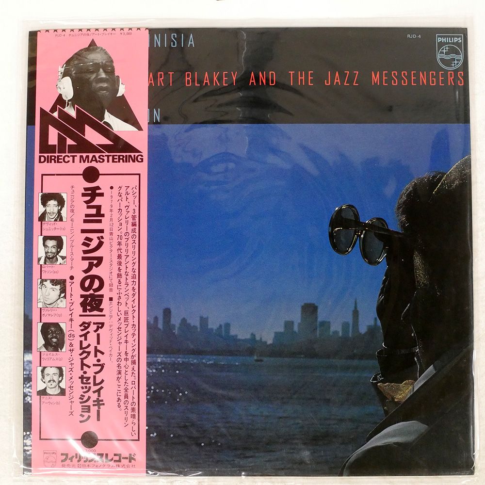 ART BLAKEY / JAZZ MESSENGERS / Art Blakey And The Jazz