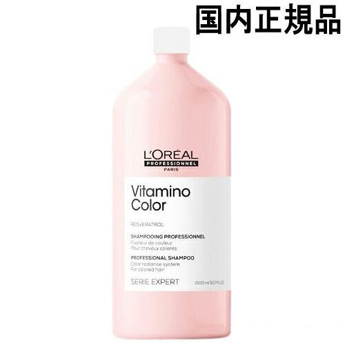 ロレアル セリエ エクスパート ビタミノカラー シャンプー 1500ml 国内正規品 ポンプなし loreal professionnel シャンプー [5976] ダメージヘア用 リニューアル ポンプは付属していません ロレアルプ