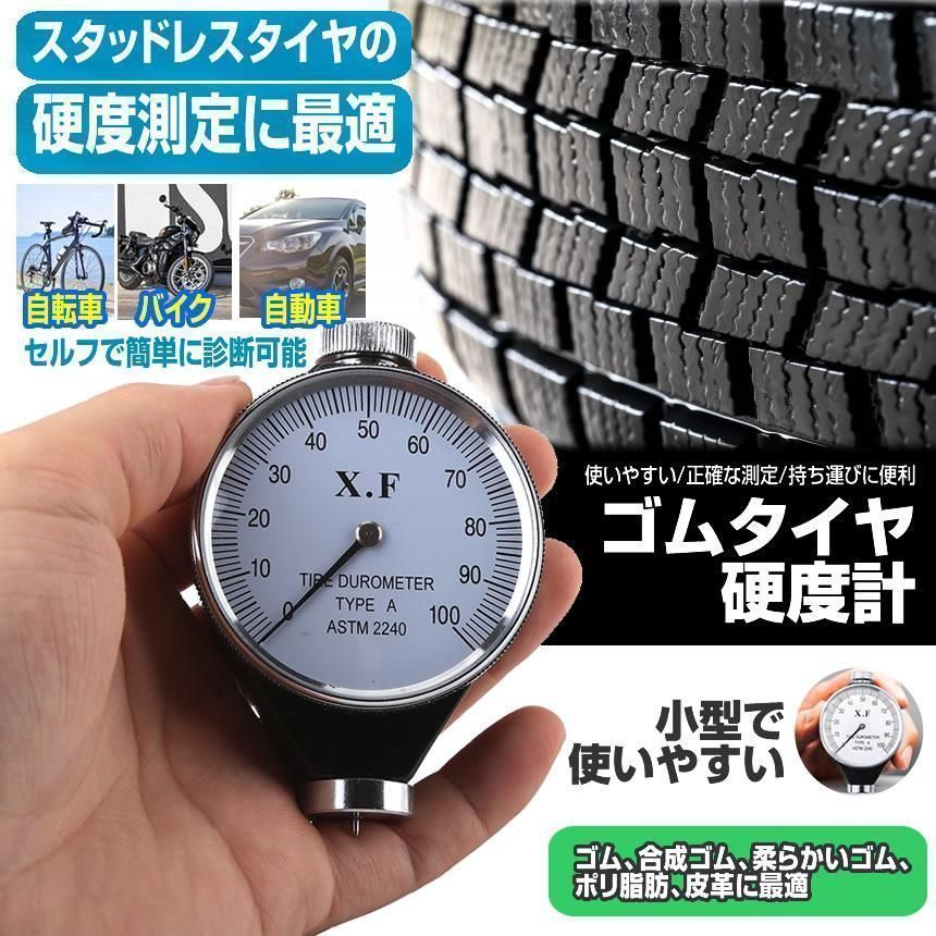 硬度計 タイヤ A型 アナログ 硬度測定 GOMA 定形外