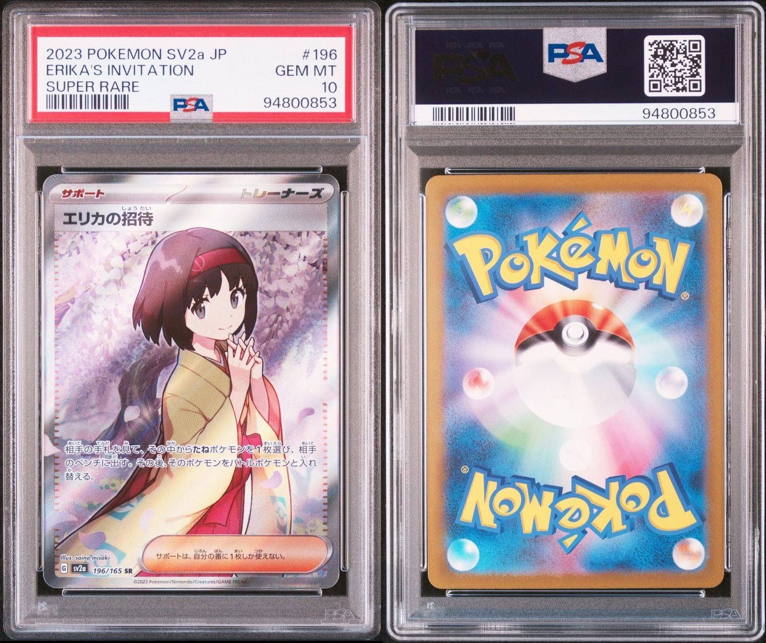 PSA10】エリカの招待 SR SAR ポケモンカード151 連番 2枚セット まとめ
