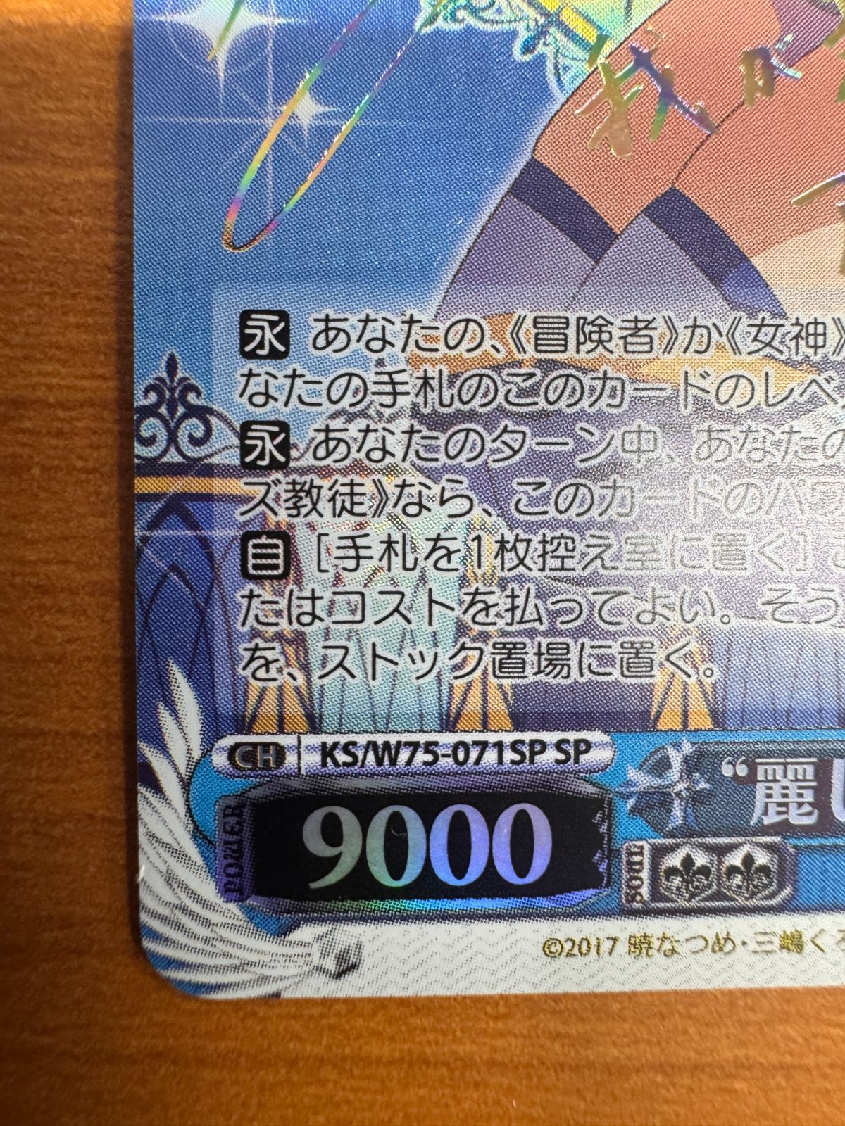 麗しき水の女神 アクア SP サイン 箔押し ヴァイスシュバルツ KS