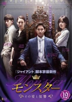 カン・ジファン★ソン・ユリ『モンスター ～その愛と復讐～』レンタル落ちDVD全巻 Amazon.co.jp: モンスター その愛と復讐 [レンタル落ち] 全25巻