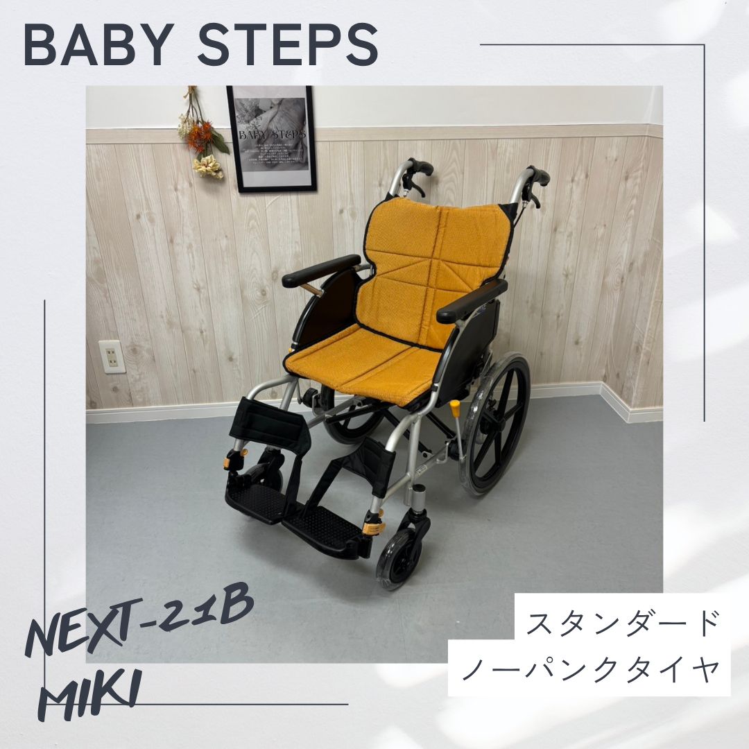 ネクストコア NEXT-21B アルミ製介助式車椅子 松永製作所