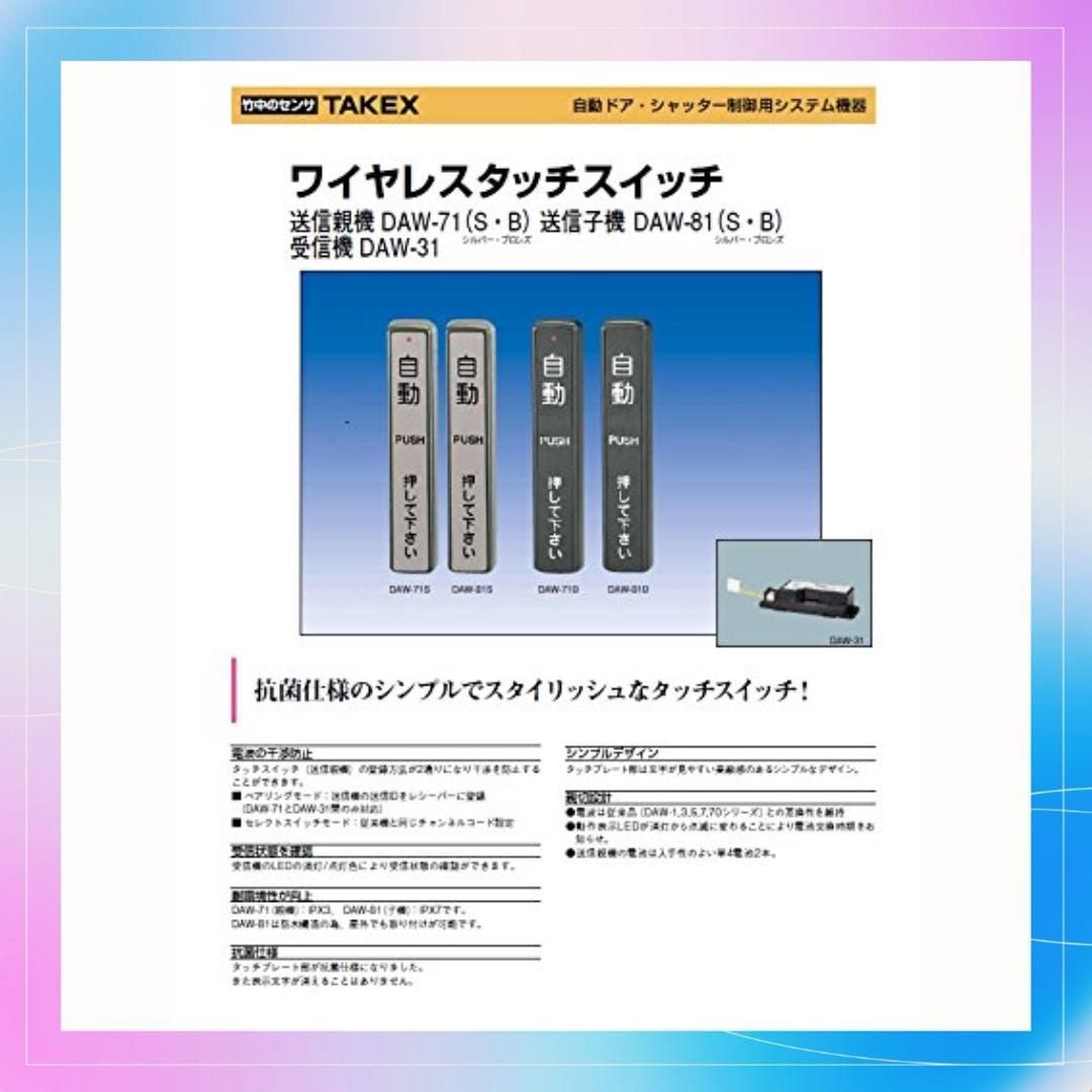 DAW-81B】ワイヤレスタッチスイッチ 送信子機(ブロンズ色) TAKEX だし 竹中エンジニアリング