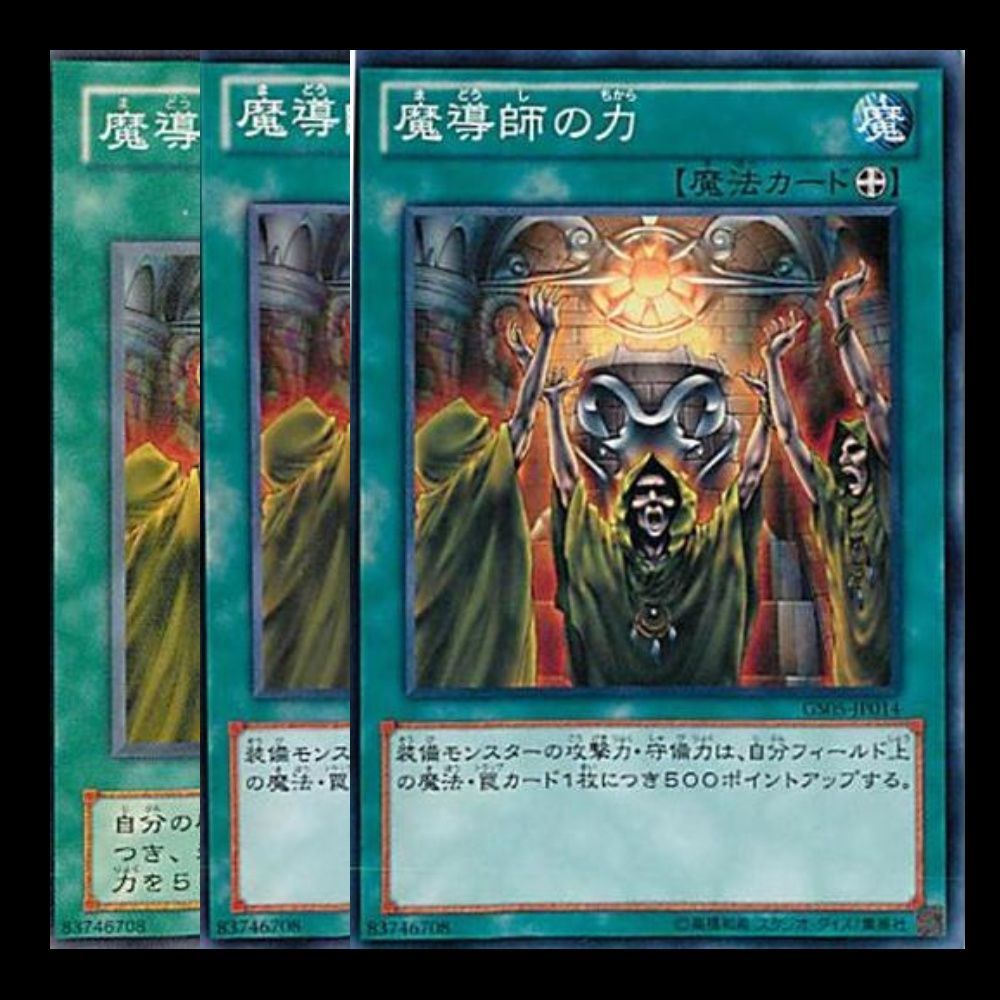 ◇魔導師の力 3枚セット 遊戯王 - トーマスショップ - メルカリ