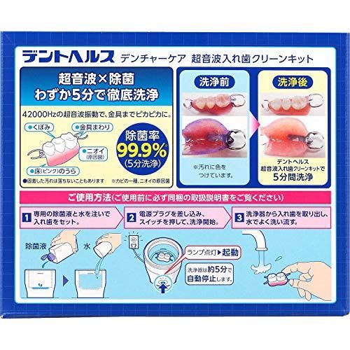 超音波入れ歯洗浄キット