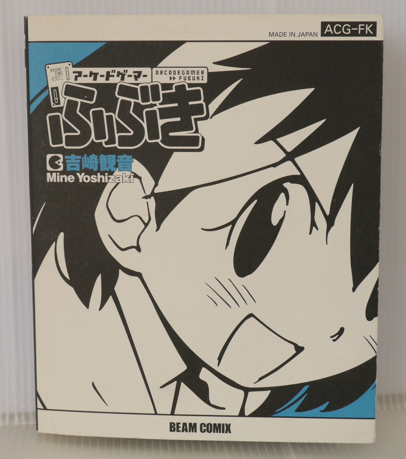 初版 絶版 アーケードゲーマーふぶき アスペクト Ver. (著) 吉崎 観音