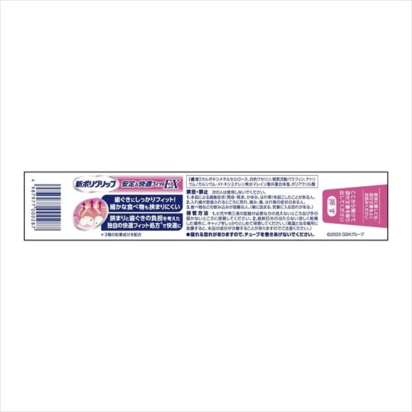 新ポリグリップ