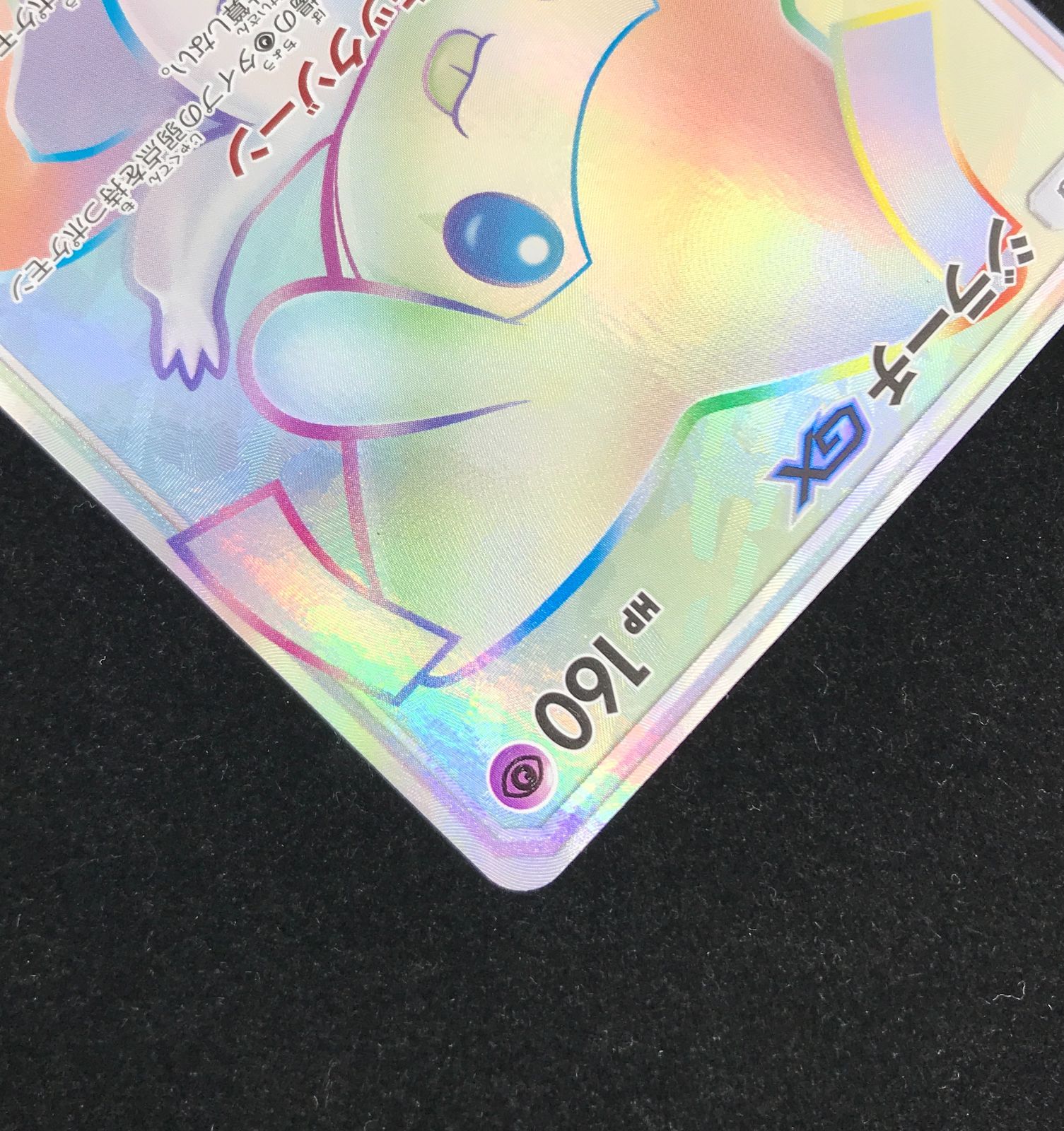 ポケモンカード ジラーチGX HR PSA9 1409 ポケモンカード ジラーチGX HR PSA9 - メルカリ