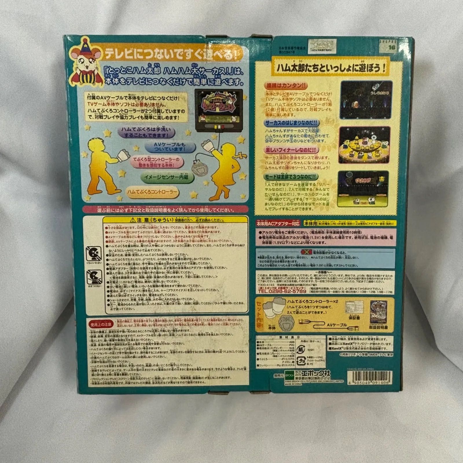 新品未開封品】とっとこハム太郎 ハムハム大サーカス！【年代物