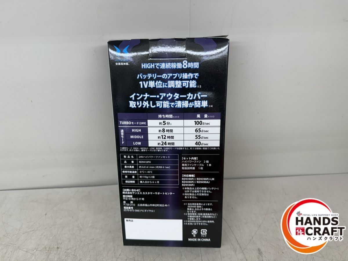 バッテリーファンセット