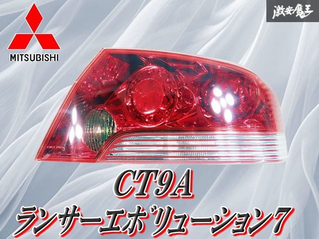 CT9A CT9A エボ8MR 純正テールランプ 左右 ランサーエボリューションⅨ