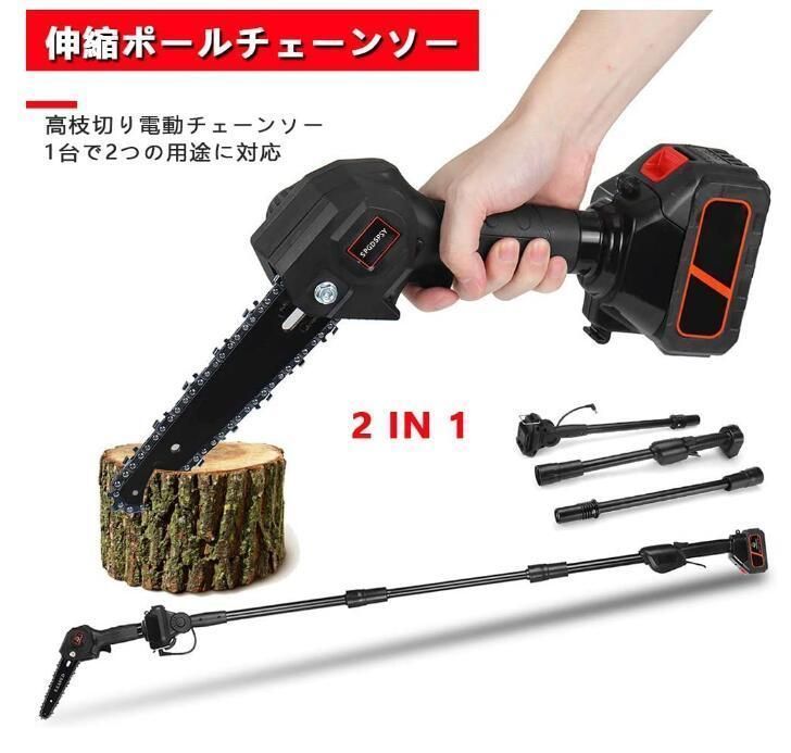 充電式ポールチェーンソー
