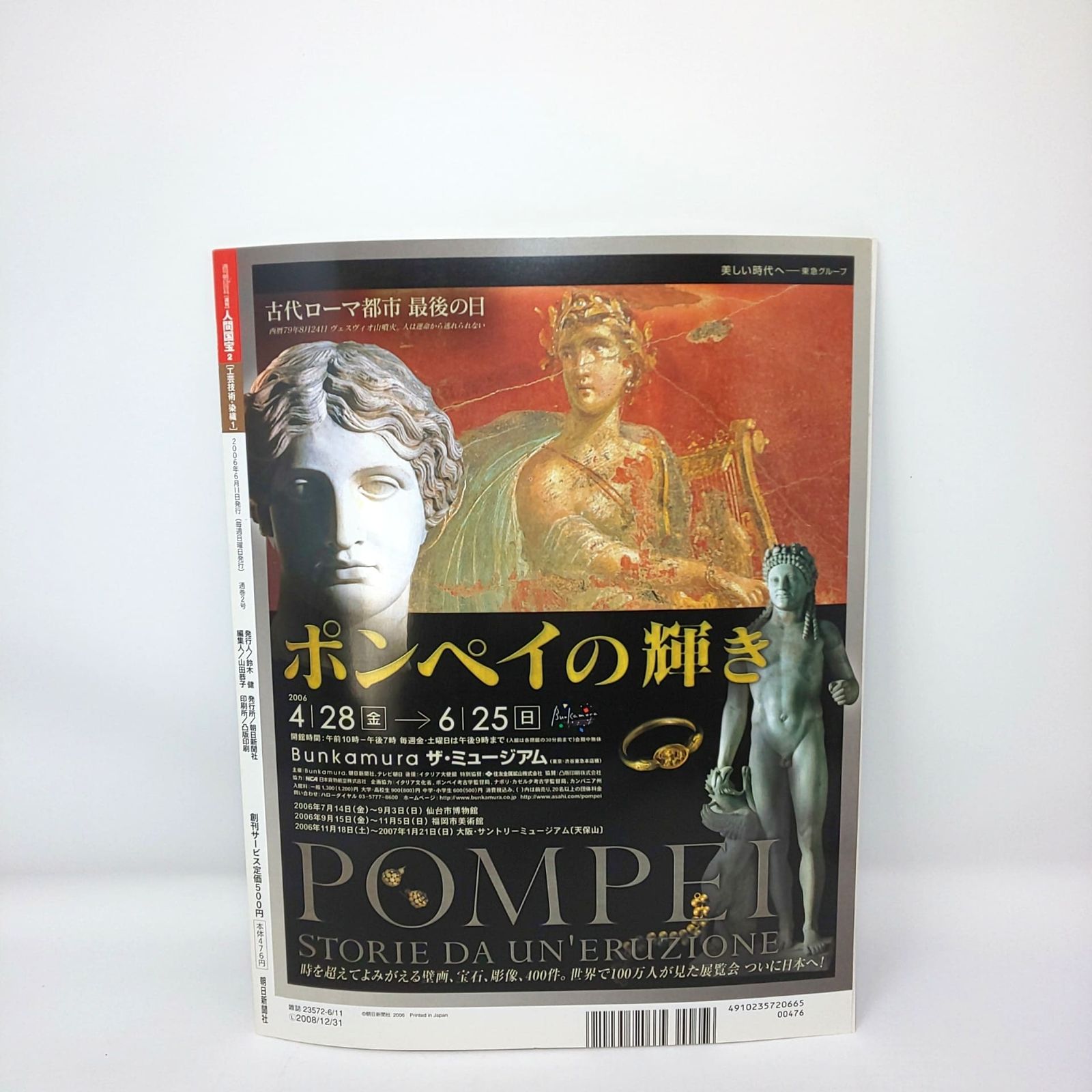 258 絶版 週刊 人間国宝 創刊 2 工芸技術 染織1 宗廣力三 志村ふくみ