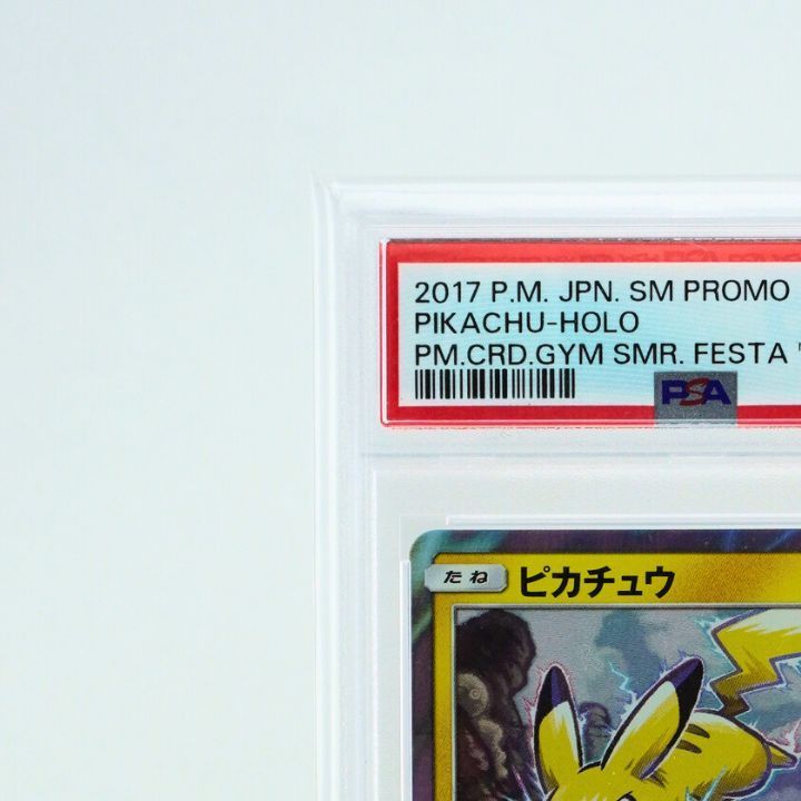 送料無料☆【PSA10】ピカチュウ 夏フェス2017 プロモ 108/SM-P