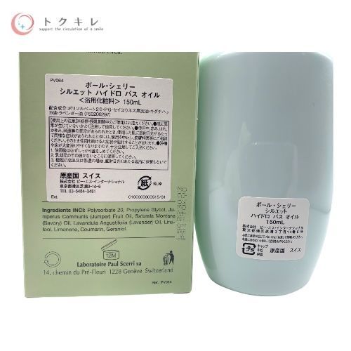 トクキレ】Paul Scerri ポールシェリー シルエット ハイドロバスオイル