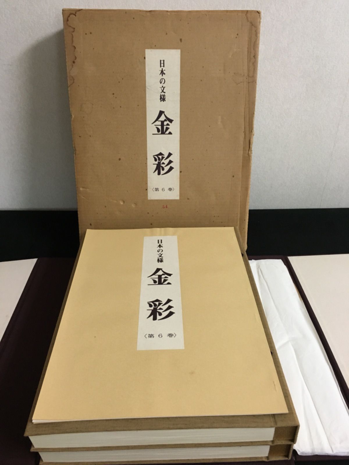日本の文様 第6巻 金彩 全２冊 - 青い森書房 - メルカリ