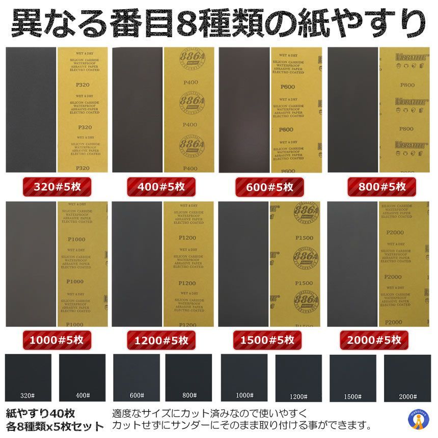 8種類