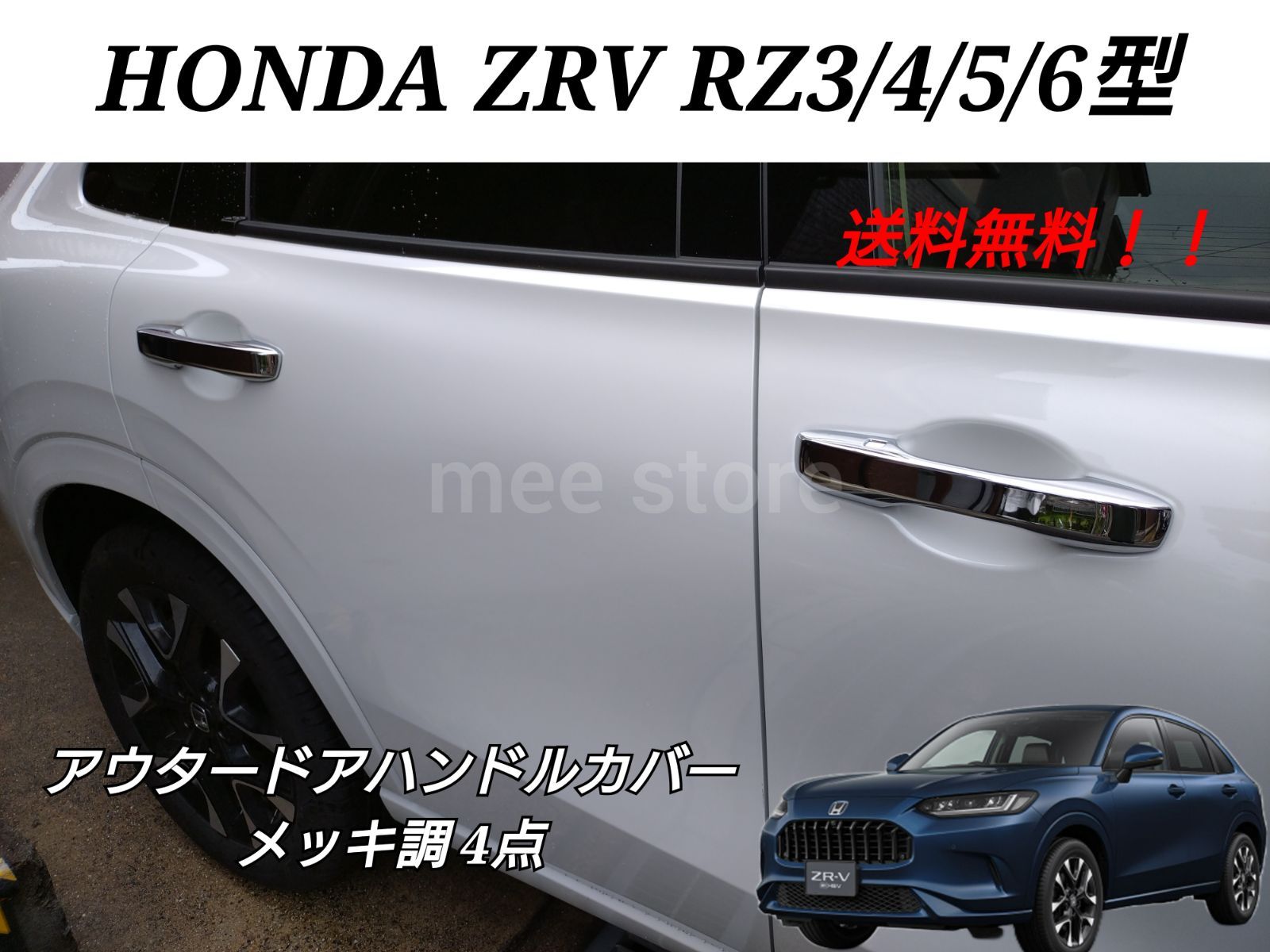 ホンダ ZRV 純正ドアハンドル ブラック新車外し ZR-V ホンダ HONDA