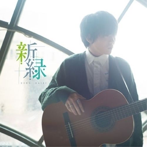 CD / 上野大樹 / 新緑 (2CD+Blu-ray) - メルカリ