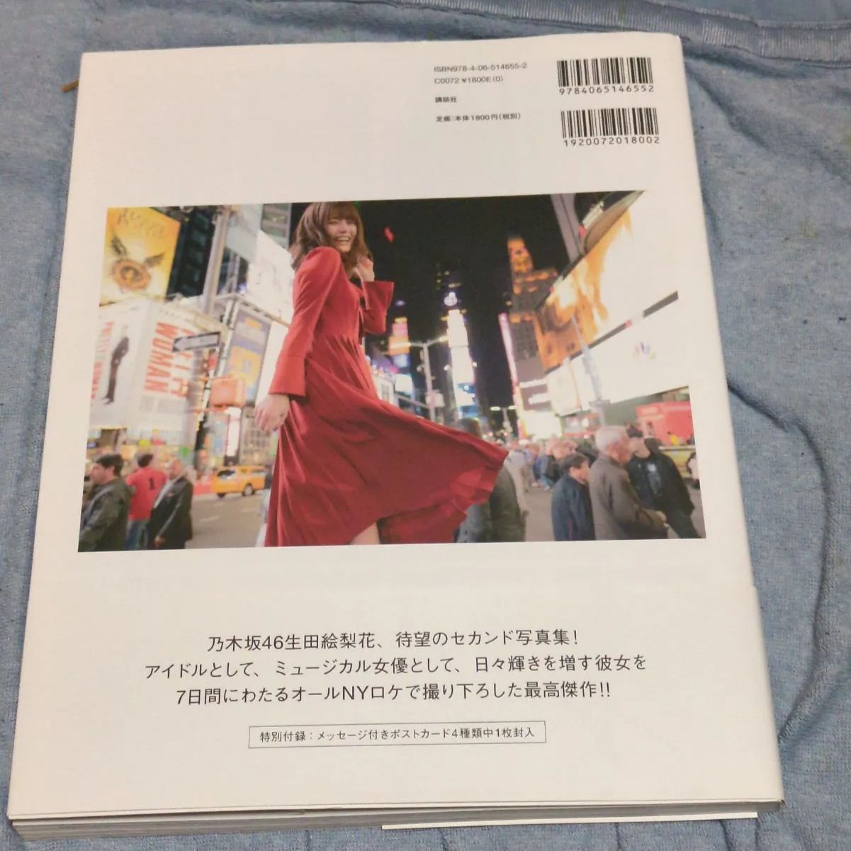 ♡ 生田 絵梨花 グッズ ♡【写真集 インターミッション】『 未開封新品 