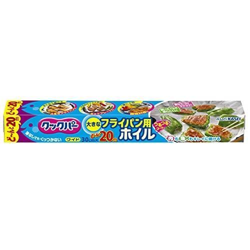 クックパー フライパン用ホイル 30cm×20m
