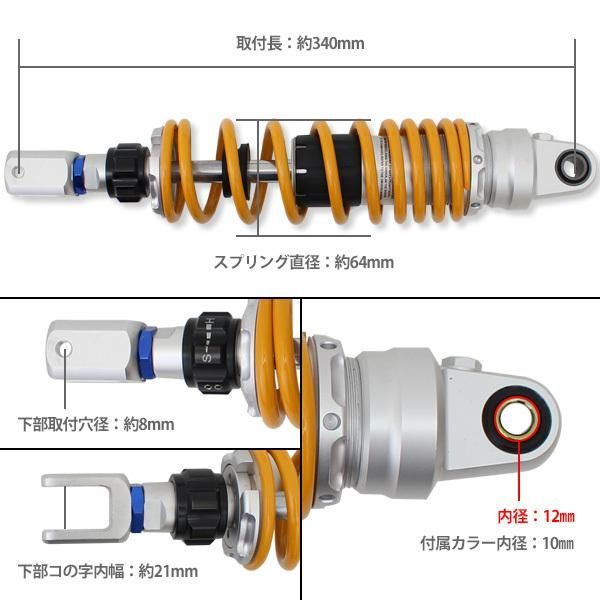 汎用 340mm リアサスペンション 左右セット 減衰力調整 イエロー 