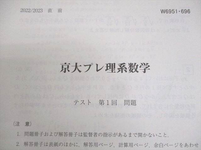 駿台 京都大学 京大理系数学研究 テキスト通年セット/テスト4