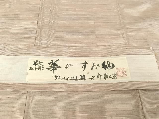 平和屋着物●紅花紬 米沢