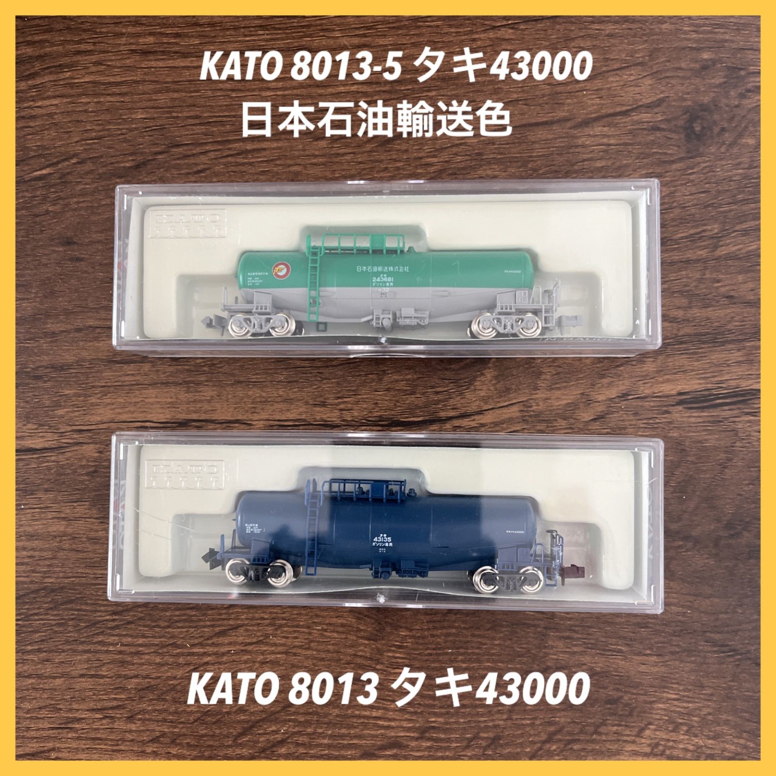 Nゲージ 鉄道模型 KATO 8013、8013-5 タキ43000 セット - メルカリ