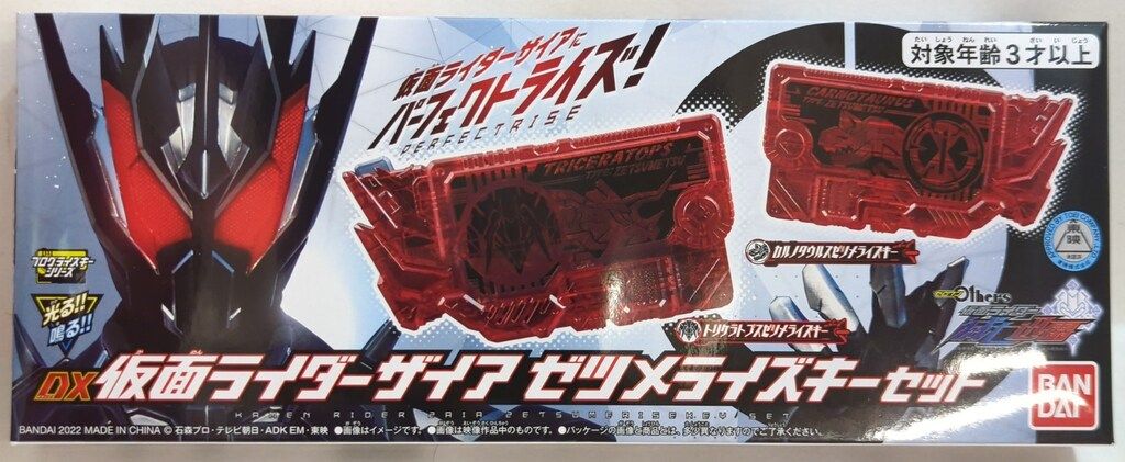 バンダイ プログライズキーシリーズ ゼロワンOthers 仮面ライダー滅亡迅雷 DX仮面ライダーザイア ゼツメライズキーセット