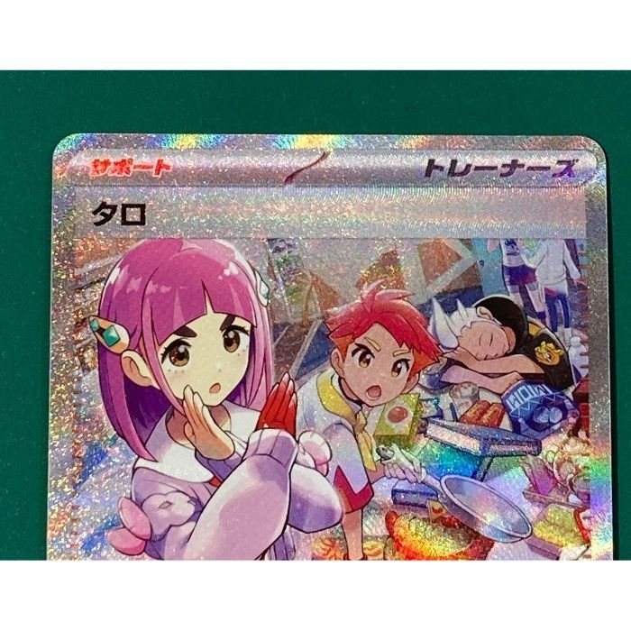 紫波56-1-0506】【中古/傷有り】ポケモンカード 「タロ」（sv7