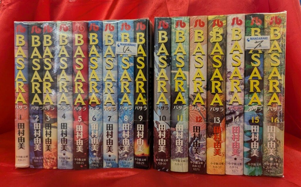 BASARA 1〜16巻 文庫版 全巻 田村由美 中古】 【コミック全巻