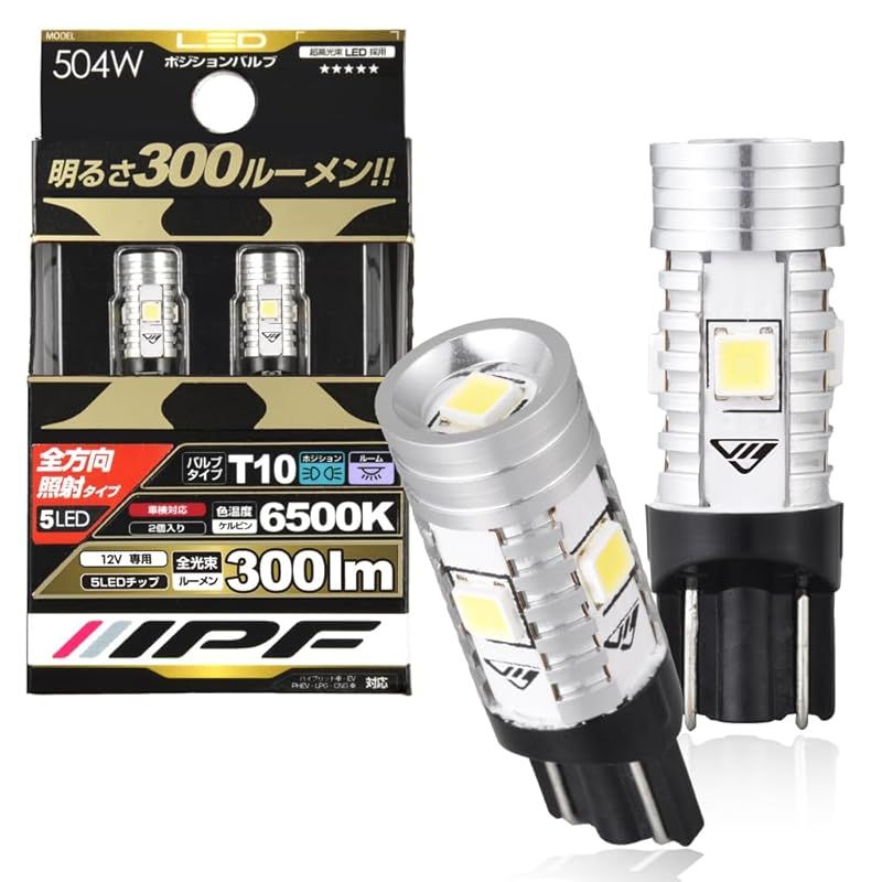 IPF ポジションランプ LED 車用 T10 300lm 6500K ホワイト 12V用 2本入 車検対応 ノイズ対策済 全方向照射 ハイルーメン 長時間変わらぬ明るさ 504W 1