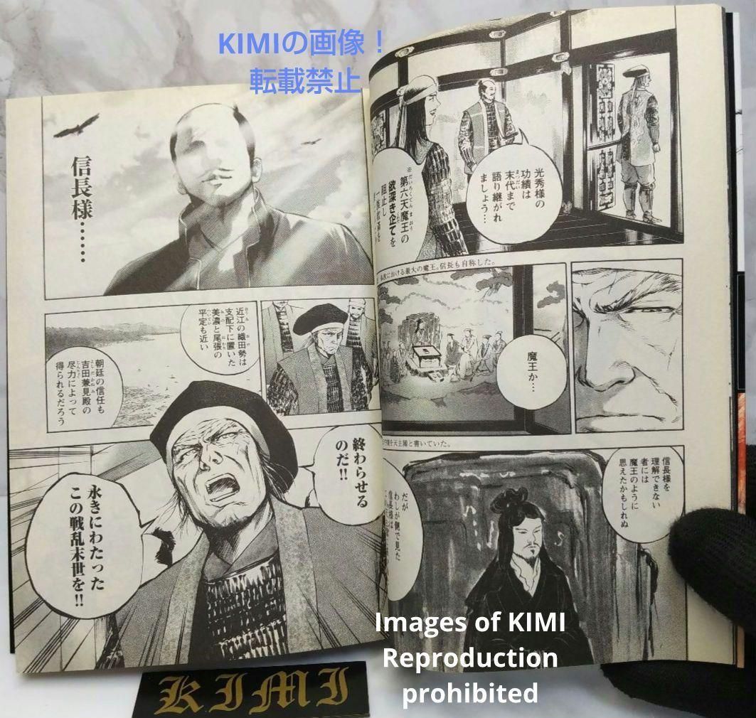 初版 第1刷発行 信長を殺した男 1 コミック 漫画 本 2017 本能寺の変