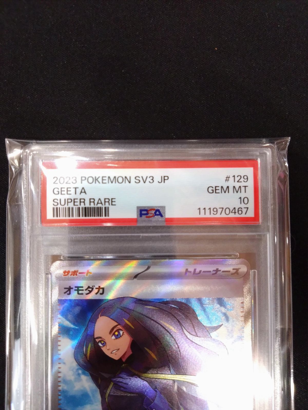 ポケモンカード オモダカ SR PSA10 ① - メルカリ