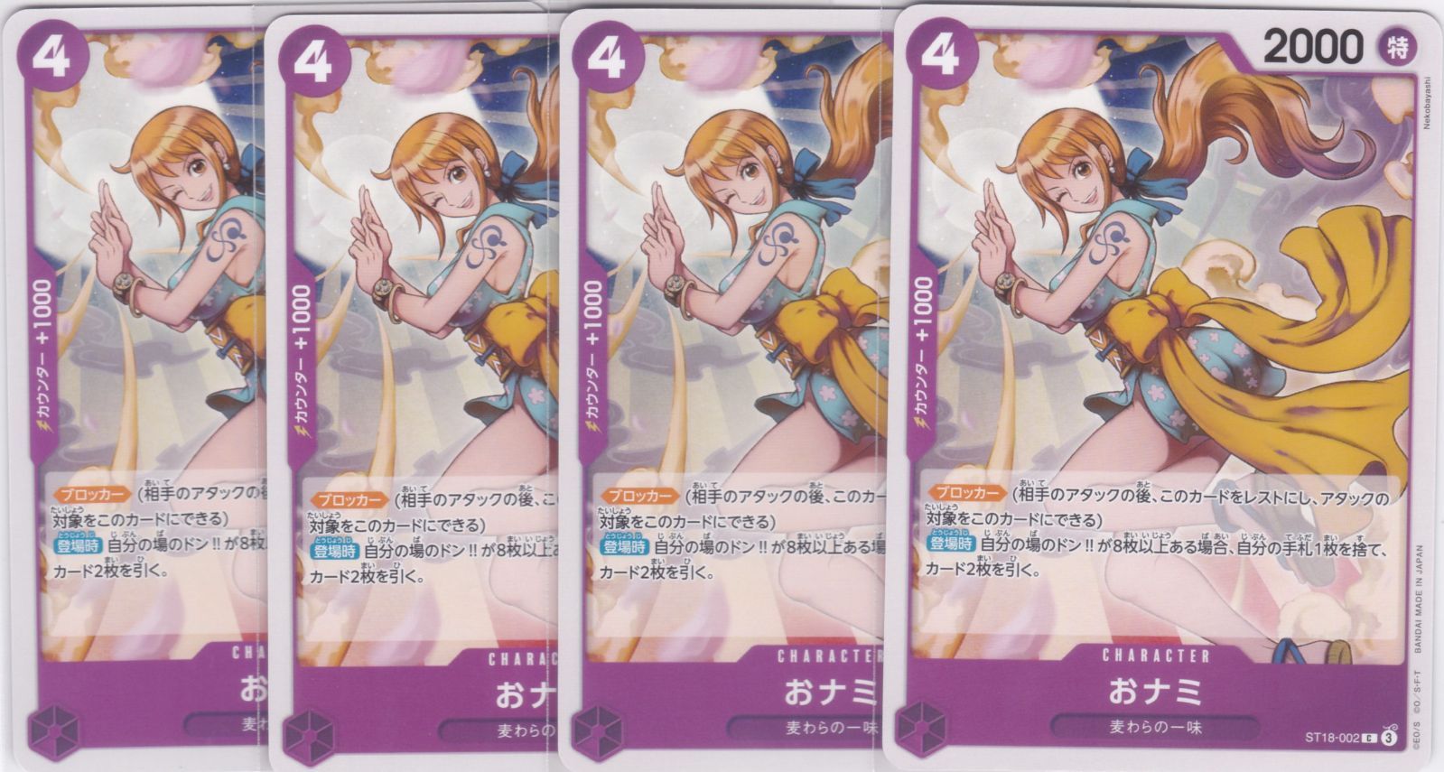 おナミ 4枚 C PRB02 ONE PIECE CARD THE BESTvol.2 ワンピース