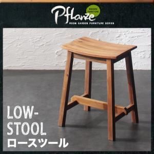 スツール【Pflanze】ルームガーデンファニチャーシリーズ【Pflanze