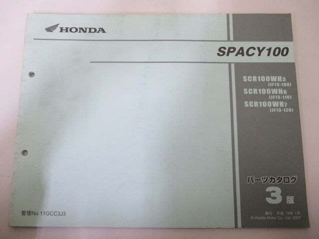 スペイシー100 パーツリスト 3版 ホンダ 正規 中古 バイク 整備書 JF13-100～120 wO 車検 パーツカタログ 整備書