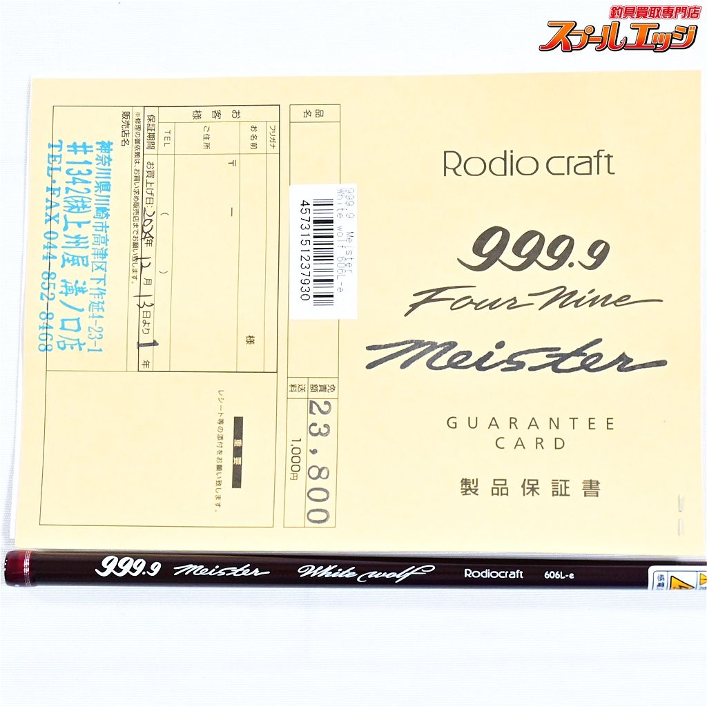 ロデオクラフト999.9 ホワイトウルフ　保証書付き ロデオクラフト 999.9 ホワイトウルフ 704 17lb class | すべて
